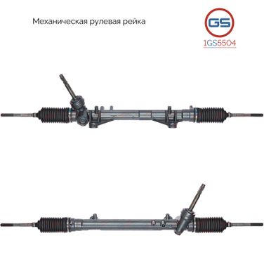 GS 1GS5504 Рулевая рейка Renault Clio IV 2012-,Renault Captur 2013- rebuild - 1