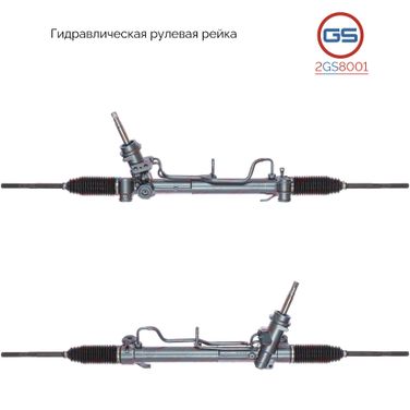 GS 2GS8001 Рулевая рейка Saturn Aura 2008- rebuild - 2