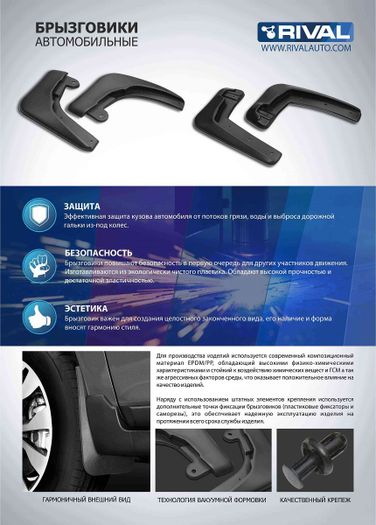 Rival 23803003 Комплект передних брызговиков, rival, Mazda cx-5 II 2017- | перед | - 2