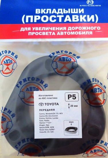Григорий Авто P5 Проставка опоры передней стойки к-т 2шт. Пластик 20мм toyota sv3#, sv4#, st20#, #u3#, opa, #xm1#, h - 1