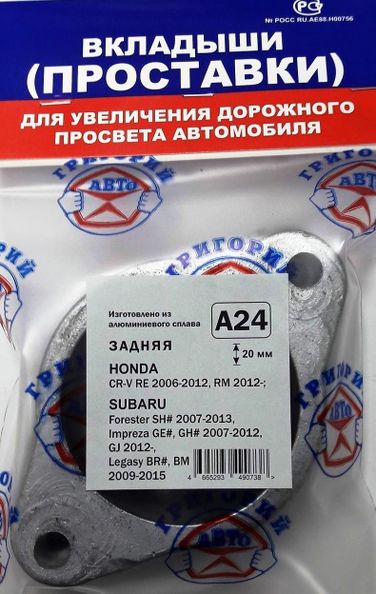 Григорий Авто A24 Проставка опоры (комплект) - 1