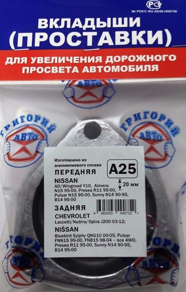Григорий Авто A25 Проставка опоры (комплект) - 1