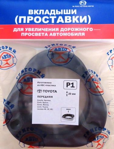 Григорий Авто P1 Проставка опоры (комплект) - 1
