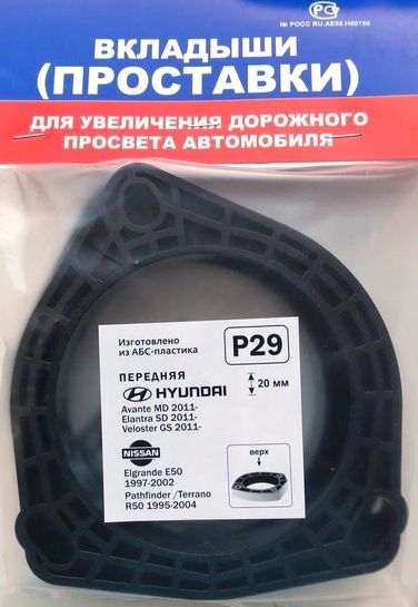 Григорий Авто P29 Проставка опоры (комплект) - 1