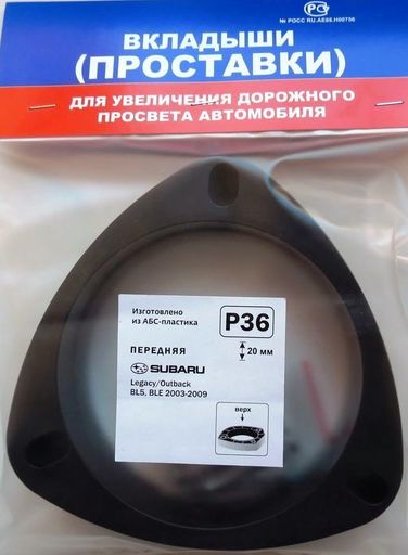 Григорий Авто P36 Проставка опоры (комплект) - 1