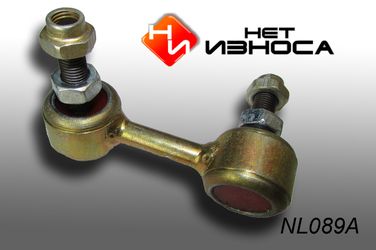 НЕТИЗНОСА NL089A Стойка стабилизатора - 1