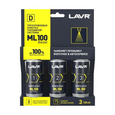 LAVR Ln2138 Трехуровневая очистка топливной системы ml100 присадка в дизельное топливо, 120 мл - 1