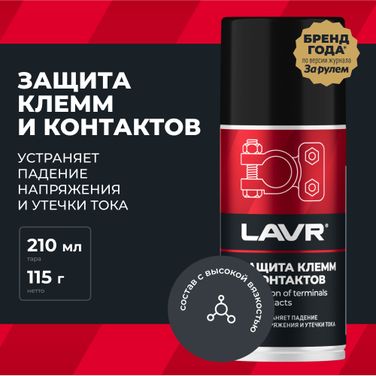 LAVR Ln3513 Защита клемм и контактов, 210 мл - 2
