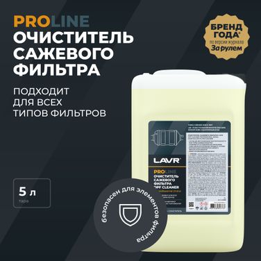 LAVR Ln2008 Очиститель сажевого фильтра, 5 л - 2