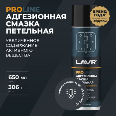 LAVR Ln3507 Смазка адгезионная, 650 мл - 2