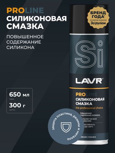 LAVR Ln3501 Смазка силиконовая , 650 мл - 3