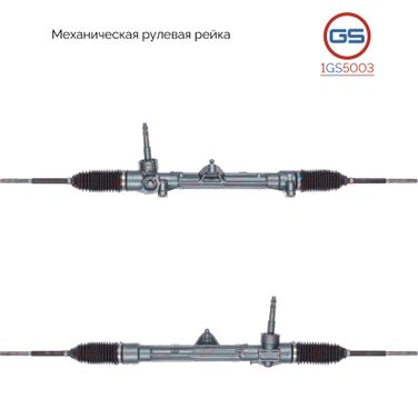 GS 1GS5003 Рейка рулевая - 1