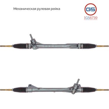 GS 1GS6739 Рейка рулевая - 1