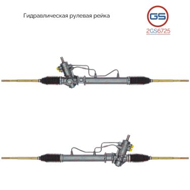 GS 2GS6725 Рулевая рейка Toyota Corolla 1987-1993, Toyota Corolla 1993-1997 rebuild - 1