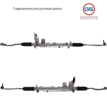 GS 2GS6927OE Рейка рулевая - 1