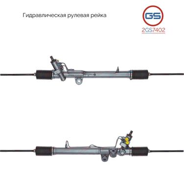 GS 2GS7402 Рейка рулевая - 1