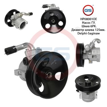 GS HP08001OE Новый оригинальный насос ГУР Chevrolet Captiva 2006-, Daewoo Winstorm 2006-, opel Antara 2006- - 1