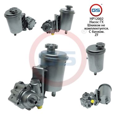 GS HP12002 Насос гидроусилителя - 2