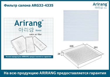 Arirang ARG32-4335 Фильтр салона - 3