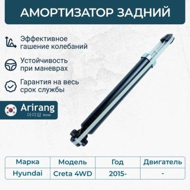 Arirang ARG26-1198 Амортизатор задний GAS - 1