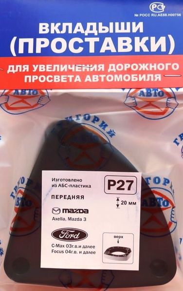 Григорий Авто P27 Проставка опоры P27 Передн. к-т 2шт. Пластик 20мм - 1