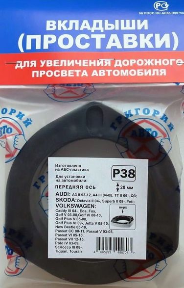 Григорий Авто P38 Проставка опоры P38 Передн. к-т 2шт. Пластик 20мм - 1