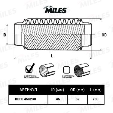 Miles HBFC45X230 Труба гофрированная с внутренним металлорукавом 45x230 - 2