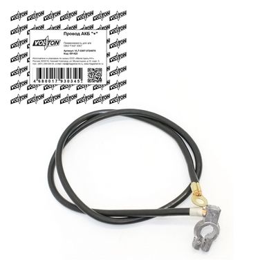 Volton VLT3307-3724070 Провод АКБ + г-3307 - 1