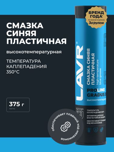 LAVR LN3527 Смазка высокотемпературная синяя Gradus 350, 375 г - 3