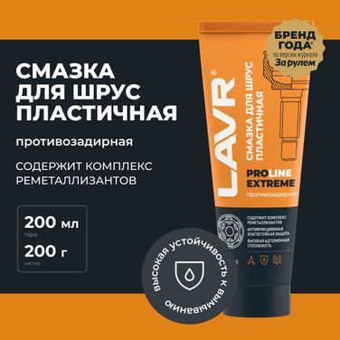 LAVR LN3525 Смазка для шрус Extreme, 200 мл - 2