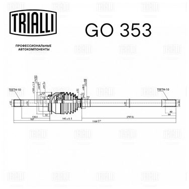 Trialli GO 353 Шрус внешний - 2