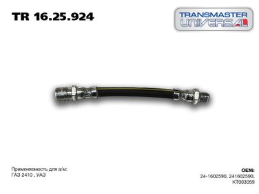 TRANSMASTER TR16.25.924 Шланг сцепления - 2