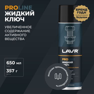LAVR Ln3510 Жидкий ключ, 650 мл - 2