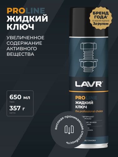 LAVR Ln3510 Жидкий ключ, 650 мл - 3