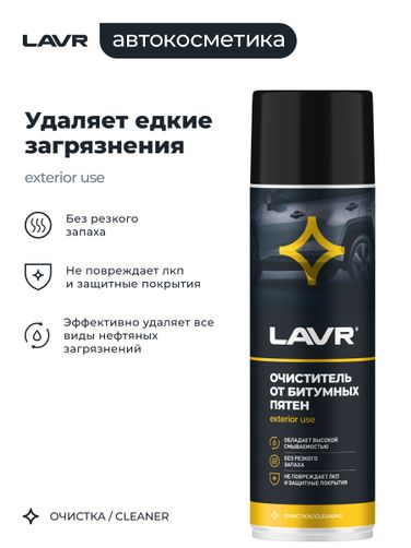 LAVR Ln1412 Очиститель битумных пятен, 650 мл - 3