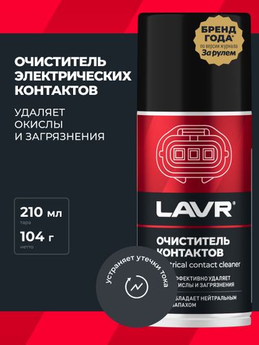 LAVR Ln3512 Очиститель контактов, 210 мл - 3