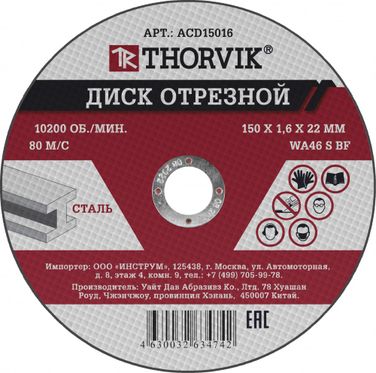 Thorvik ACD15016 Диск отрезной абразивный по металлу, 150х1.6х22.2 мм - 1