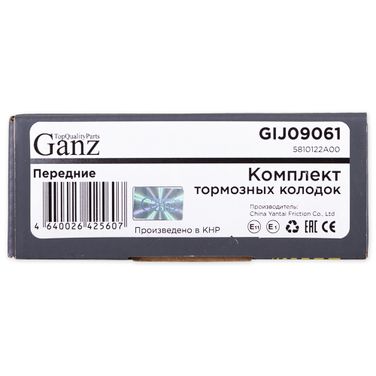 GANZ GIJ09061 Колодки тормозные передние hyundai Getz - 3