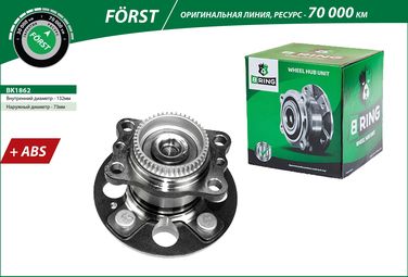 B-RING BK1862 Ступица с подшип. в сборе KIA Rio III (11-) (задн.) [d=132 с abs] () forst - 1