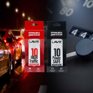 LAVR Ln1008 Промывка двигателя 10-минутная Power Safe, 320 мл - 3