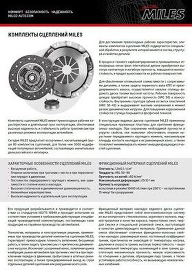 Miles GE09145 Сцепление комплект BMW 3 e30/e36/5 e28/e34/e39 2.0-2.7 81-03 - 2
