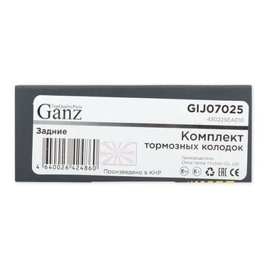 GANZ gij07025 Кололдки тормозные задние - 3