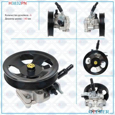 GELZER H3832PN Насос гидроусилителя руля Hyundai Santa Fe 2006- (Нов.Оригинал) - 1