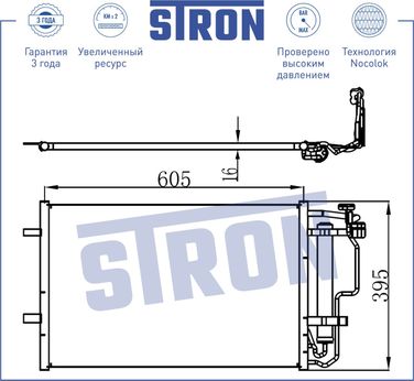 STRON STC0014 Радиатор кондиционера - 3