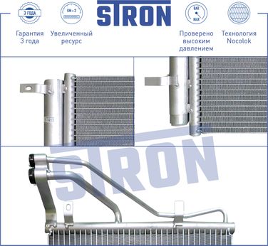 STRON STC0020 Радиатор кондиционера - 2