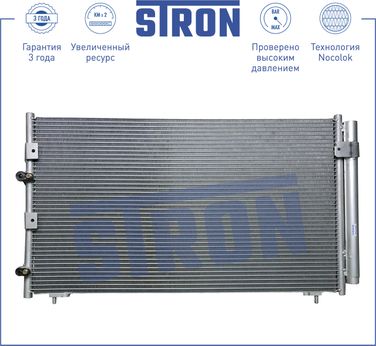 STRON STC0026 Радиатор кондиционера - 1