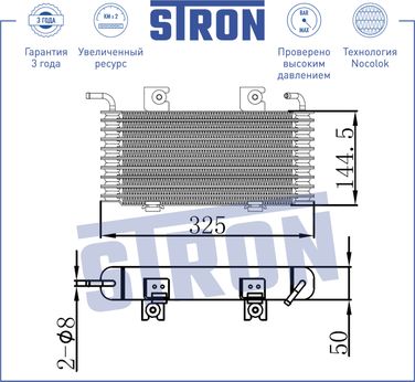 STRON STA0003 Радиатор акпп - 3