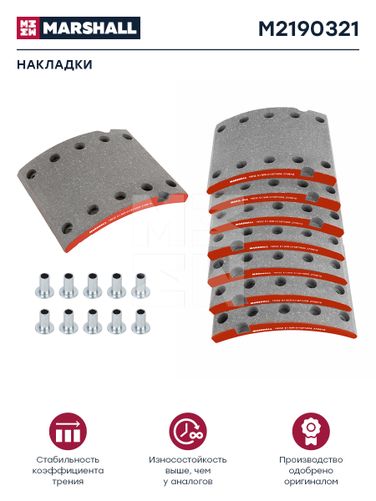Marshall M2190321 Накладки торм. компл. | зад | HCV - 1