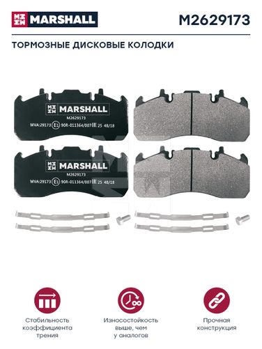 Marshall M2629173 Колодки торм к-т HCV - 1