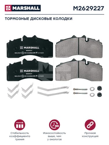 Marshall M2629227 Колодки торм к-т HCV - 1